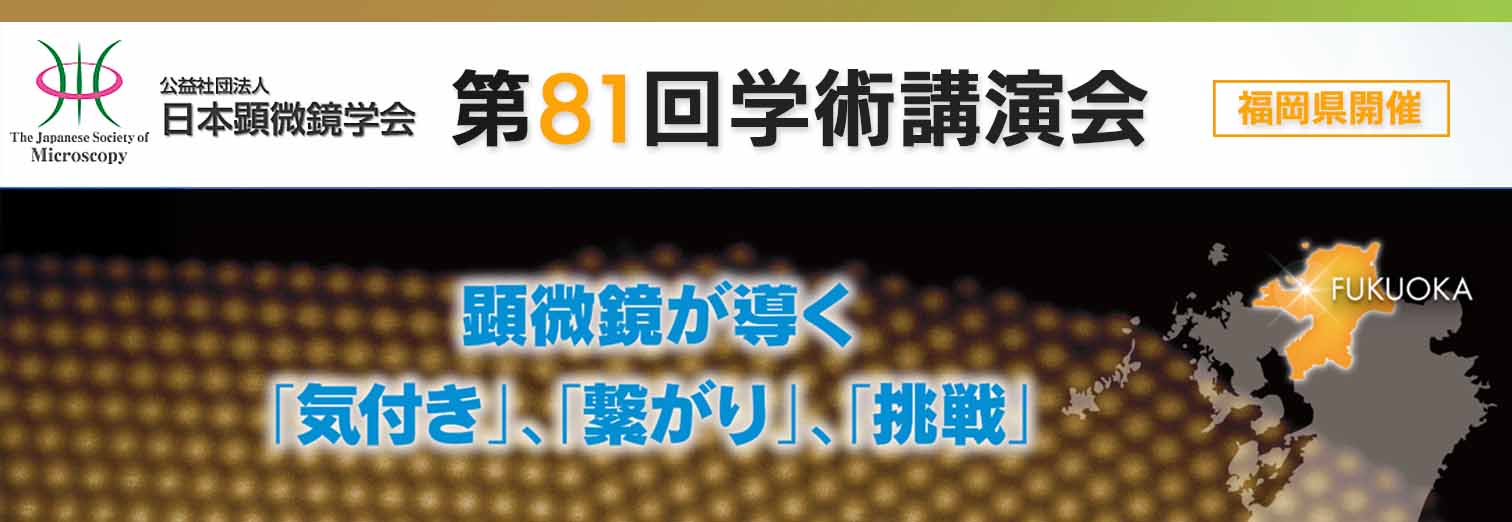 顕微鏡学会bnr